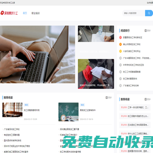分享技工信息和資訊 - 深圳技工之家