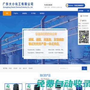 廣東大小化工有限公司官網