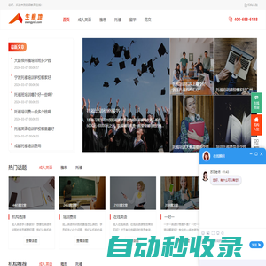生意地-英語培訓(xùn)教育專家