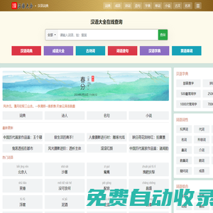 漢語大全 - 您的漢語學習好幫手