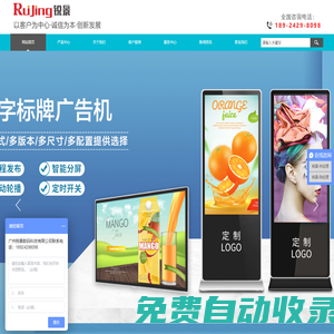 液晶廣告機廠家_觸摸一體機_教學一體機_終端_廣州銳景數碼