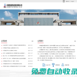 中鋼集團西安重機有限公司