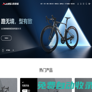 喜德盛自行車