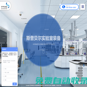 青島斯普貝爾實驗室裝備科技有限公司-通風柜直營-實驗臺