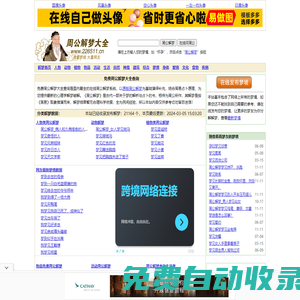 免費周公解夢大全 - 最新、最全、原版周公解夢查詢，上萬條夢境免費在線下載和閱讀！