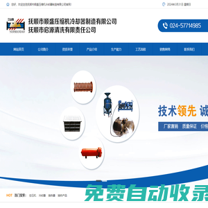 撫順市順盛壓縮機(jī)冷卻器制造有限公司