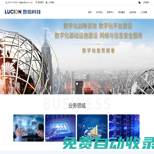 魯信科技