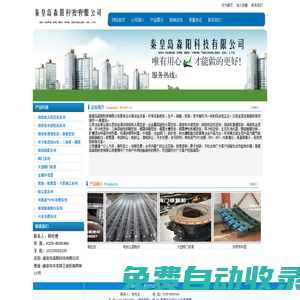 秦皇島森陽科技有限公司