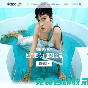 GONGXUAN宮選官方網(wǎng)站