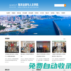 海洋法律與人文學院