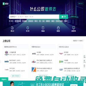 看準網-查工資|聊面試|評公司|搜職位|中國領先的職場信息平臺