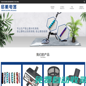吸塵器水機滾刷|吸塵器電動地刷滾刷|吸塵器地板刷|余姚市啟航電器有限公司