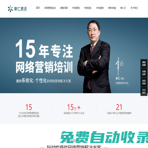 網絡營銷培訓 - 中小企業全網營銷課程培訓與落地輔導【單仁資訊】