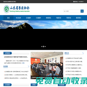 山東省獸醫協會官網