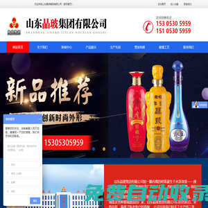 白酒瓶_玻璃酒瓶_酒瓶廠_山東玻璃瓶廠-山東晶玻集團有限公司