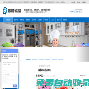 硅膠制品_硅膠制品廠_硅膠禮品定制_硅膠廚具_硅膠套-東莞偉順硅膠