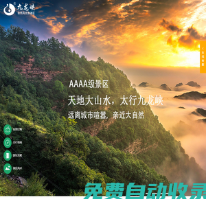 邢臺九龍峽自然風光旅游區官方網站_其它