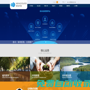 新地環境科技（深圳）有限公司