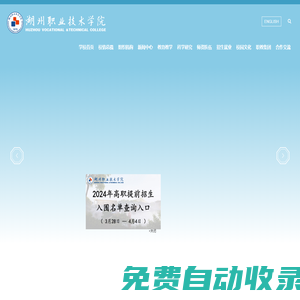 湖州職業技術學院