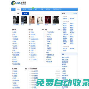 365網(365音樂網)_音樂MP3歌曲免費下載試聽的音樂網站