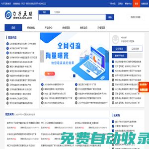 勺子互聯-b2b電子商務平臺,免費產品發布