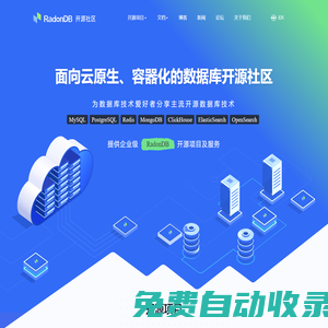 RadonDB 開源社區