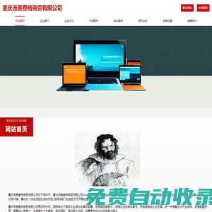 首頁-重慶湯美費(fèi)格商貿(mào)有限公司