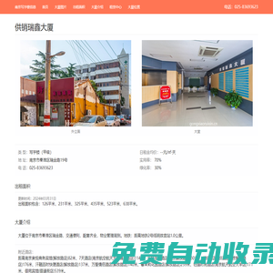 供銷瑞鑫大廈 - 歡迎訪問