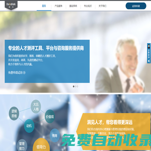 邁普匯智測(cè)評(píng)-專(zhuān)業(yè)的人才測(cè)評(píng)工具、平臺(tái)與咨詢(xún)服務(wù)提供商