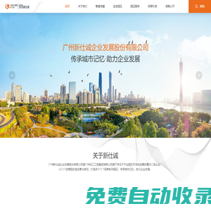 廣州新仕誠企業發展股份有限公司,T.I.T創意園,T.I.T文創園,T.I.T智慧園,T.I.T雙魚文體園,T.I.T匯智谷,T.I.T樂善園區,T.I.T時尚薈,T.I.T原創薈