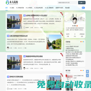 木人院校 - 一個為高考升學提供有價值信息的網站四海網絡