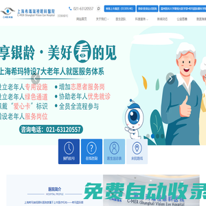 上海希瑪瑞視眼科醫(yī)院[官網(wǎng)]上海醫(yī)保定點(diǎn)醫(yī)院_香港林順潮眼科中心連鎖品牌