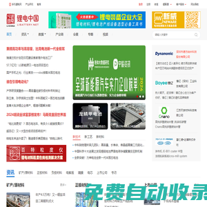 鋰電中國_鋰電網_鋰電產業鏈價值門戶