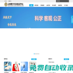 云南鼎豐司法鑒定中心