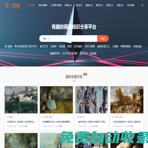奇三名畫網 - 世界名畫、油畫、水墨畫作品百科資料及作品賞析分享