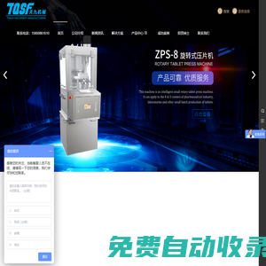 壓片機_高速_單沖_雙層_花籃式_多功能旋轉壓片機-上海天九壓片機廠家