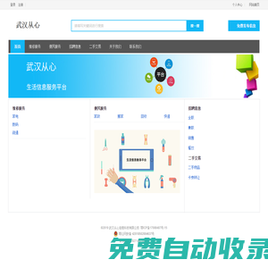 武漢從心