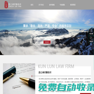 北京市昆侖律師事務所 | 訴訟及仲裁 | 法律顧問 | 金融咨詢