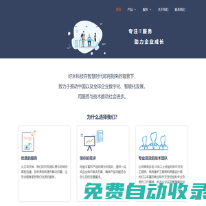 好米科技 | 專注企業IT服務