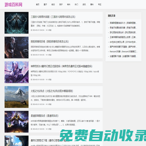 游戲百科網