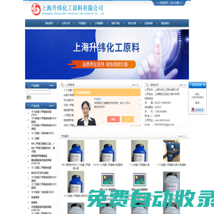 上海升緯化工原料有限公司-二甲基乙酰胺,十二烷基二甲基氧化胺,十二烷基三甲基氯化銨,十六烷基三甲基氯化銨,十六烷基三甲基溴化銨