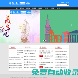 重慶工商大學(xué)MPAcc教育中心