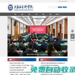 上海社會科學(xué)院