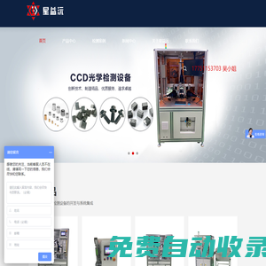 螺紋檢測機_視覺影像檢測機_星益沅精密機械有限公司