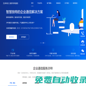 天津濱海高新區(qū)五洲科技有限公司-IP語音交換機-呼叫中心-融合通信-指揮調(diào)度-會議錄音-視頻會議-IP軟交換