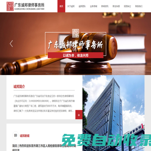廣東誠邦律師事務所,東莞法律顧問,塘廈律師服務,塘廈民事訴訟服務,東莞刑事訴訟服務 - 廣東誠邦律師事務所