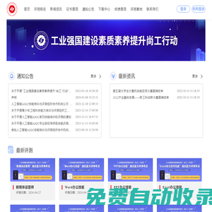 尚工評測-工業強國建設素質素養提升“尚工”行動測評
