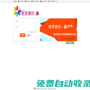 信孚愛你 · 贏