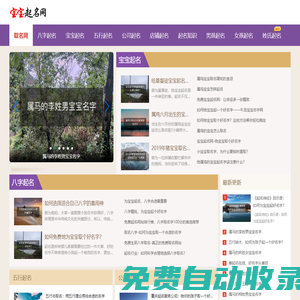 起名字，在線取名，免費取名，寶寶起名大全 - 寶寶起名網(wǎng)