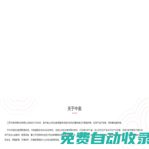 公共安全,交通安全,消防安全,禁毒教育,法制教育,民防安全,安防安全,VR實訓,中奧元宇宙-江蘇中奧傳媒科技有限公司